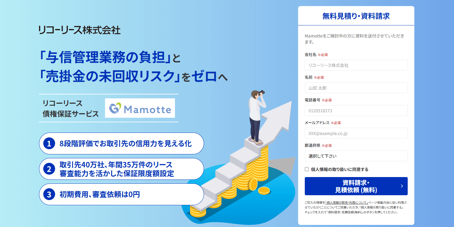 リコーリース株式会社（Mamotte）の画像