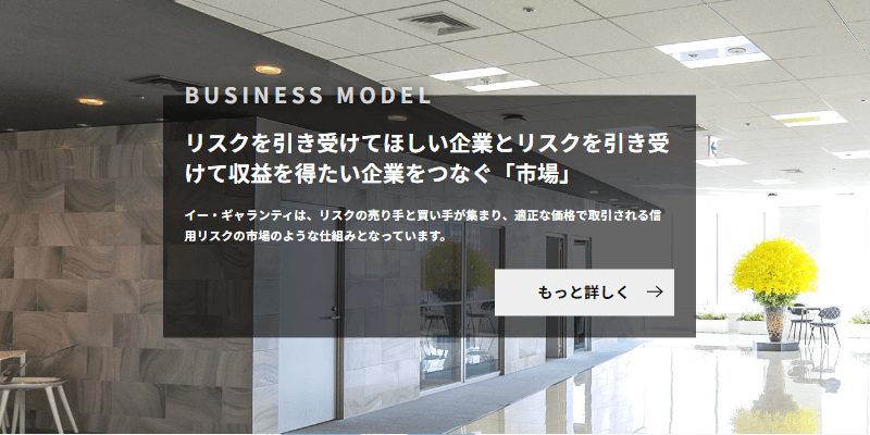 イー・ギャランティ株式会社の画像