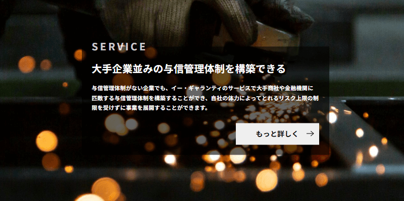 イー・ギャランティ株式会社の画像