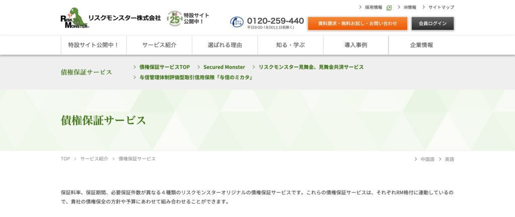 リスクモンスター株式会社の画像