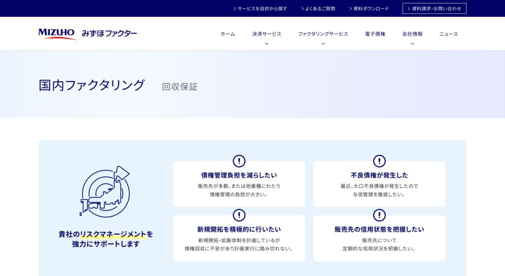 みずほファクター株式会社の画像
