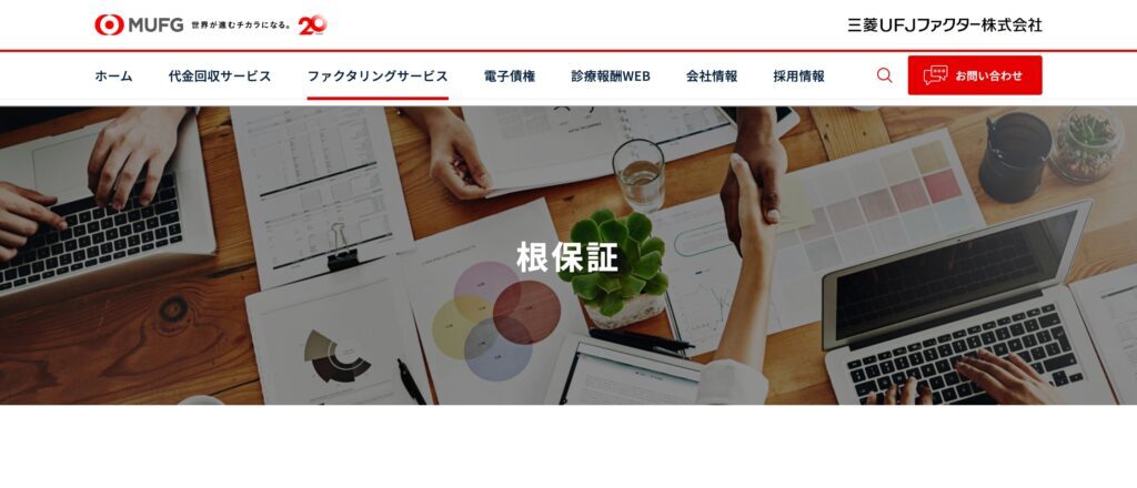 三菱UFJファクター株式会社の画像
